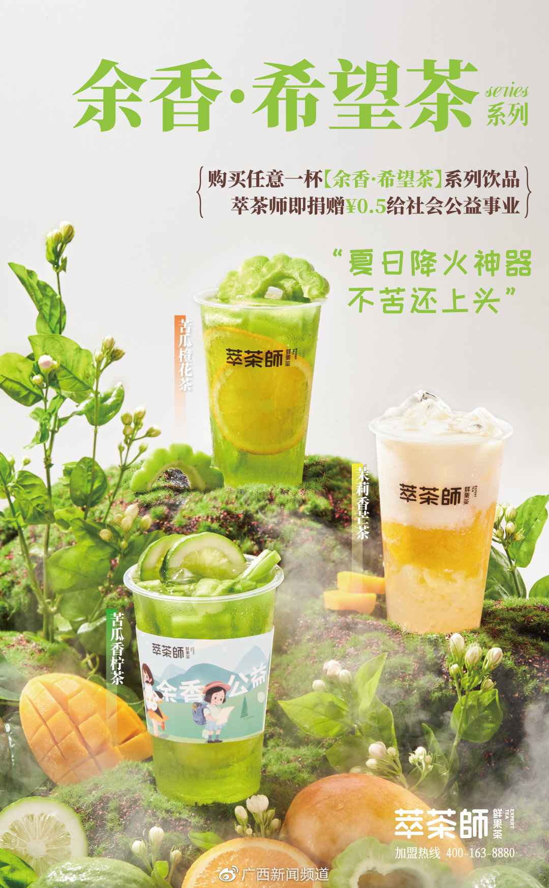 匠心萃茶,鲜动千城丨广西人气茶萃茶师畅享新品牌力量 - 我的网站
